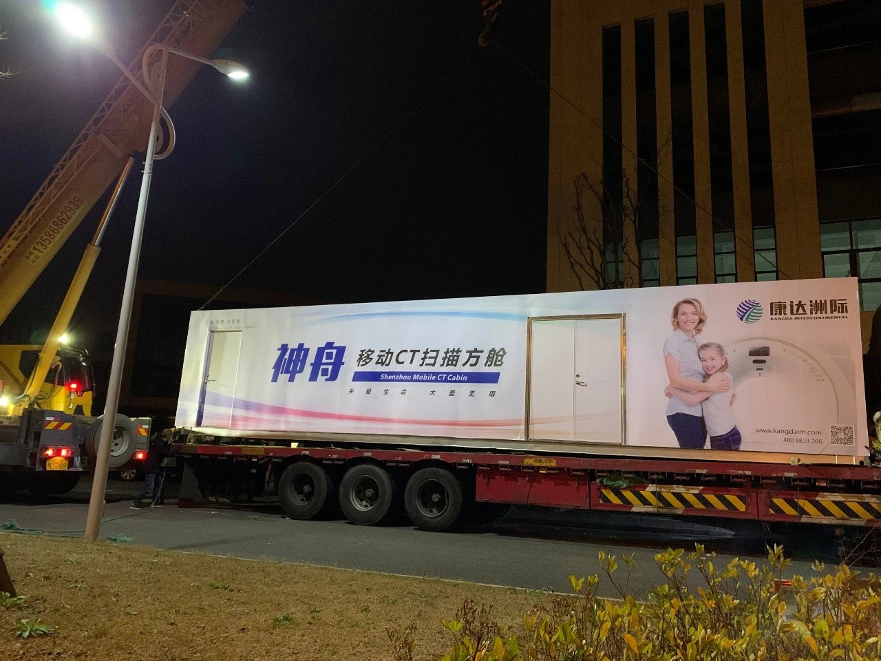 康達(dá)洲際神舟移動CT掃描方艙出發(fā)，助力檢測提速